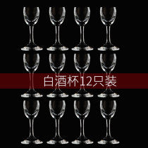 Lead-free crystal small goblet white glass set household Chinese small wine glass one or two cups 12 sets