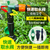 Landscaping quick water intake valve 6 minutes 1 inch residential lawn water water intake water pipe water gun joint