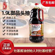  Zengcheng specialty Zhengguo Zaoji brewed soy sauce Premium light soy sauce 1 9L Yupin head pumping natural raw sun