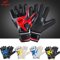Qionghua football goalkeeper gloves with finger protection latex breathable non-slip gantry gloves adult childrens goalkeeper gloves