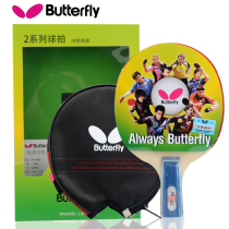  butterfly butterfly ping-pong racket Single shot beginner butterfly king student child soldier racket ping-pong board