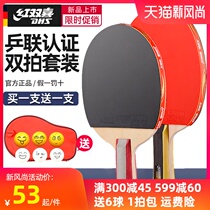 Red double Happiness table tennis racket double shot set Childrens primary school student Bing Bing ball high elastic one two three four star beginner