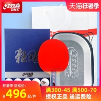 Red Double Happiness table tennis racket Professional-grade hurricane series Fast-break arc circle hurricane ping-pong finished racket