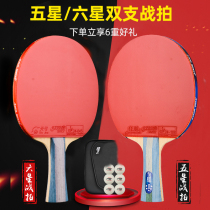 Red double happiness table tennis racket double shot five-star six-star straight shot wild king professional 56-star horizontal shot pong finished shot