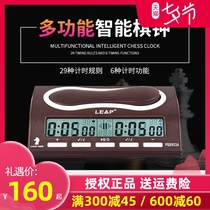 Tianfu intelligent chess clock PQ9903A Chinese chess chess Go analog game electronic timing clock