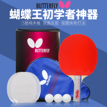 butterfly butterfly ping-pong racket Single shot 1 ping-pong racket Beginner student double-sided anti-glue offensive type