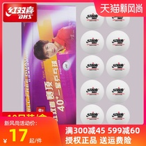 Red double happiness table tennis three-star competition ball Indoor 3-star top D40 one-star two-star training table tennis ball