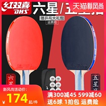Red double Happiness table tennis racket Professional hurricane king single shot five-star 5-star table tennis racket straight shot horizontal shot 1