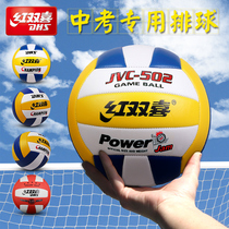 Red Double Happiness Volleyball No. 5 Inflatable Soft Hard Row Student Competition for Men and Women Indoor Outdoor Training High School Entrance Examination