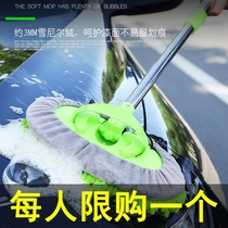 Car wash mop special brush does not hurt the car with chenille wiper long pole cleaning tool telescopic dust removal Universal