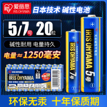 Love Lith Alkaline 5 Number 5 Dry battery No. 5 20 Grain 7 20 Toys TV Remote Alice