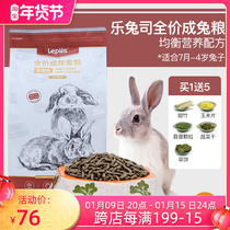 New Pingle Rabbit Division Rabbit Food Rabbit Feed Grain Beauty Hair Nutrition Formula Pet Rabbit Adult Rabbit Grain 2kg