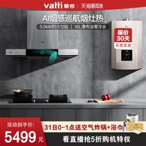 Vantage i11144 56B 38-16 Range hood Gas stove water heater set three-piece official flagship store