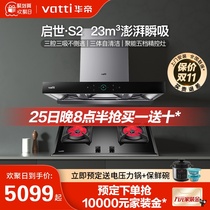 East China Third Lumen Genesis S2 S2 45B 86B 86B Range Hood Range Hood Gas Oven Package Home Kitchen Combined Flagship Store New Product