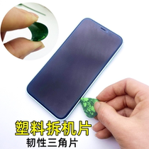 Plastic triangle disassembly machine tool shell opening screen back cover Shell notebook mobile phone repair pry