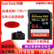sandisk Sandy 64G camera memory sd card big card high speed 64G Canon Nikon Sony Panasonic micro SLR sd memory card 4K HD camera memory card U3 170