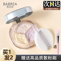 Barbera loose powder Pearlescent repair three-color powder Makeup long-lasting oil control is not easy to take off makeup concealer Waterproof Barbera