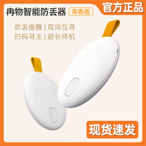Xiaomi Ranwu smart anti-loss device Youth version Mobile wallet anti-loss keychain Bluetooth two-way call alarm