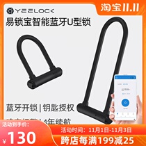 Xiaomi easy lock treasure smart Bluetooth U lock Bicycle Electric Car anti-theft lock office shop door lock
