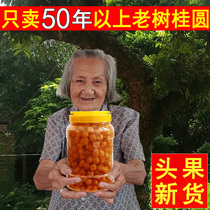 9a veteran longan old tree seedless longan meat dry grade 500g edible Gaozhou yuan meat longan canned tea