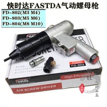 Kuoshida Rivet nut gun FD-5PS Pneumatic pull cap gun 6PS Rivet gun M4 M5 nut 8PS