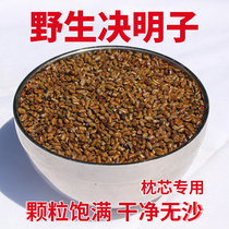 Pillow core material Semen Cassiae wild No impurities Bulk children Semen Cassiae Toy Semen Cassiae Pillow Core Material