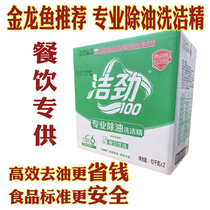 Jiejin 100 detergent 20 kg Yihai Kerry degreasing detergent Catering efficient concentrated vat detergent