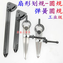 Fan-shaped alloy tungsten steel Compass 6 inch 150mm-600mm industrial drawing gauge woodworking line Spring compass