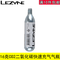 Lei Yin lezyne 16g CO2 cylinder Carbon dioxide pump cylinder High pressure fast inflatable cylinder
