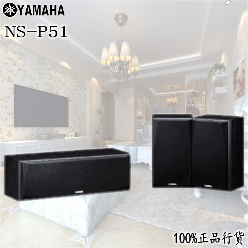 Yamaha/Yamaha NS-P51 3-piece home theater 5.1 sound suite with surround speakers