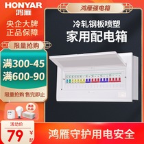 Hongyan distribution box strong electric box household air switch box power distribution cabinet circuit breaker circuit concealed cloth box