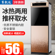 Sakaida water dispenser vertical hot and cold household refrigeration hot small desktop Office fully automatic Bottled Water New