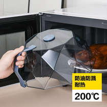 Microwave oven heated cover for household high temperature resistant General hot rice special oil splash resistant transparent fresh cover