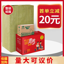 Daming packaging box packing box wholesale custom moving Taobao express carton custom logistics cardboard box