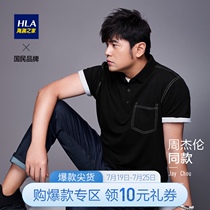 (Lier exclusive)HLA Heilan Home (Jay Chou with the same)POLO shirt 21 summer wide version short-sleeved men