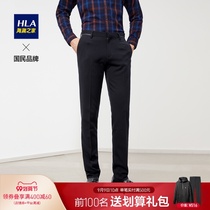 HLA Hailan House slim clean color trousers business gentleman trousers men