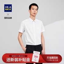 HLA Heilan Home business short-sleeved shirt 2021 summer new classic formal comfortable breathable white shirt men