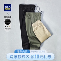 HLA Heilan Home fashion casual pants 2021 summer new product comfortable stretch casual nine-point pants men