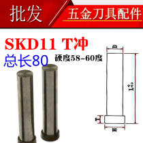 SKD11 punch T-die punch length 80mm cm diameter 1 to 26 3 4 5 6 7 8 9 11 25