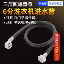 6-point thread for Siemens Bosch Samsung washing machine Dishwasher inlet pipe Water injection pipe Water pipe Long pipe