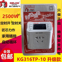 Delixi timer KG316TP-10 time controller intelligent automatic power-off time control socket switch