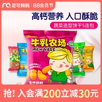 Taiwan Heyang RIVSEA Childrens molar cookies Baby snacks Uncle Corn Milk Cookies 5 packs 110g