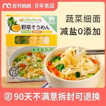 Japan best product baby childrens nutritional noodles Spinach tomatoes Wheat vegetable fine noodles Reduced salt without addition 180g