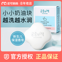 Gongzhong secret policy Korea plant extract baby face wash soap newborn soap clean mild moisturizing 90g