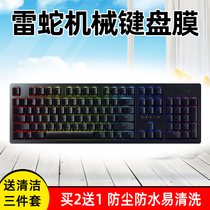 Razer Razer Black Widow V3 Spider X Competitive Symphony Edition V2 Ultimate Edition Hope Pioneer Edition Little Spider mechanical keyboard film Stealth Edition X Standard edition RGB Rainforest Tarantula protective sticker Dust cover