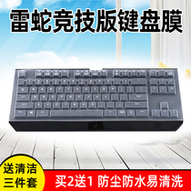 Razer Razer Black widow spider competitive symphony version of the mechanical keyboard protective film Competitive Symphony version V2 87-key competitive version of the light version of the silicone mat full cover waterproof and dust cover cover