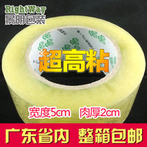 Sealing tape factory direct sealing tape transparent tape sealing tape sealing tape 5cm wide thickness 2cm