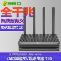360 wireless router T5S home firewall Full Gigabit port 5G high speed WiFi dual band 1200M home
