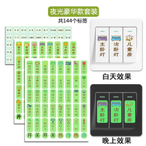 Household switch sticker night light switch logo sticker luminous wall sticker meter box socket prompt sticker logo light luxury