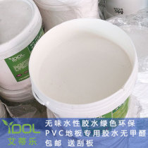 PVC plastic floor glue ground glue glue PVC floor leather glue sheet roll water-based glue adhesive